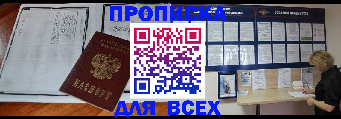прописка поиск в Новокуйбышевске
