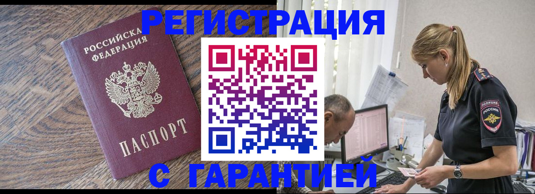 прописка для работы в Новокуйбышевске