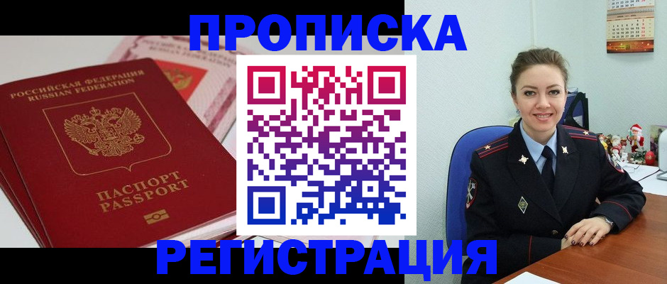 прописка гарантия в Новокуйбышевске