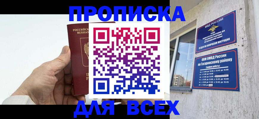 прописка в Новокуйбышевске