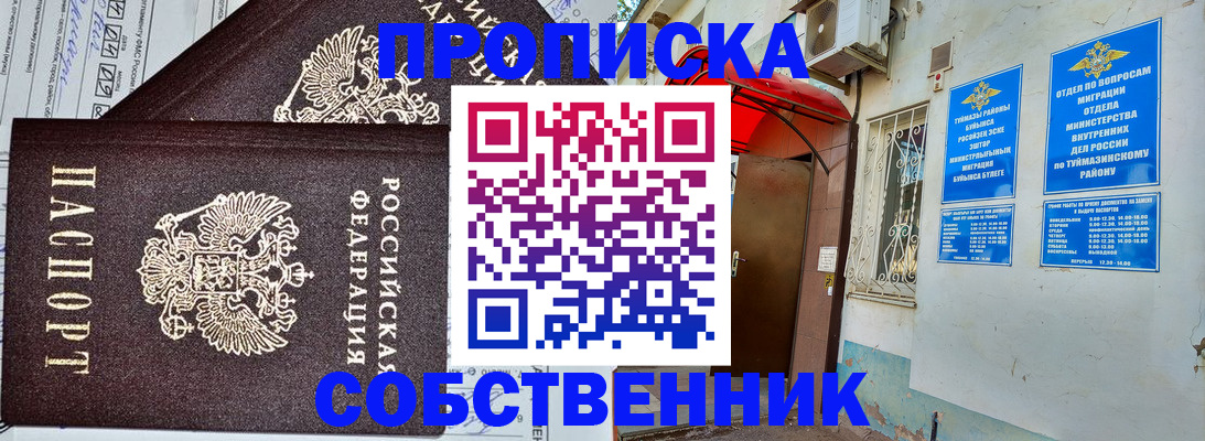 прописка иностранных граждан в Новокуйбышевске